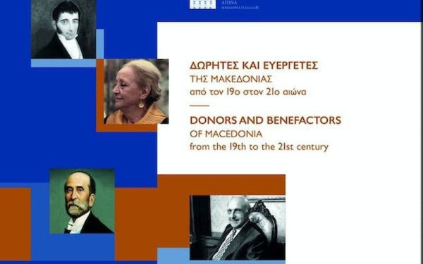 Μουσείο Μακεδονικού Αγώνα: «Δωρητές και Ευεργέτες της Μακεδονίας από τον 19ο στον 21ο αιώνα» - Ημερολόγιο για το 2023