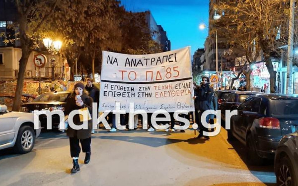 Θεσσαλονίκη: Νέα κινητοποίηση των καλλιτεχνικών σωματείων για τα πτυχία τους (βίντεο, φωτ.) 