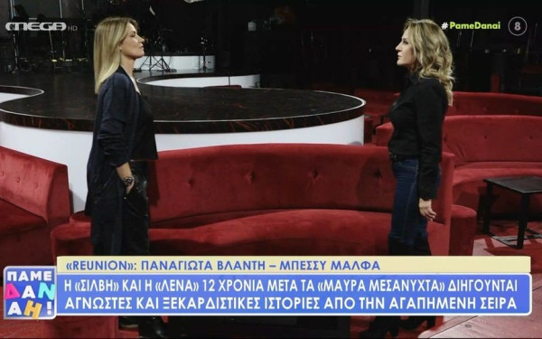 Μαύρα Μεσάνυχτα: Η «Σιλβή» και η «Λένα» επανενώθηκαν και θυμούνται άγνωστες ιστορίες (βίντεο)