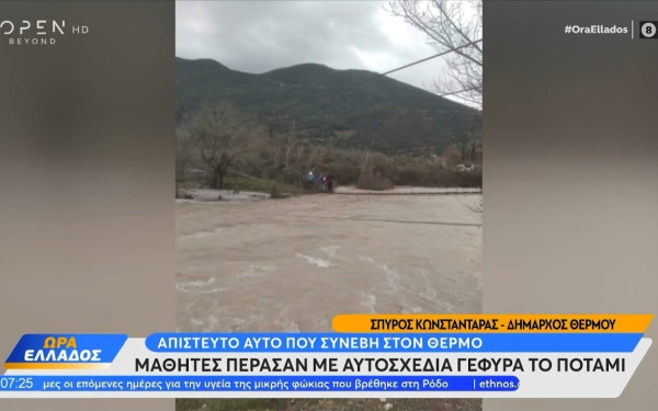 Αιτωλοακαρνανία: Μαθητές πέρασαν «φουσκωμένο» ποταμό με αυτοσχέδια γέφυρα (βίντεο)