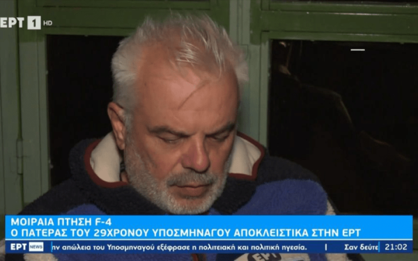 Σφίγγεται η καρδιά με τα λόγια του πατέρα του υποσμηναγού που «χάθηκε» με την πτώση του Phantom (βίντεο)