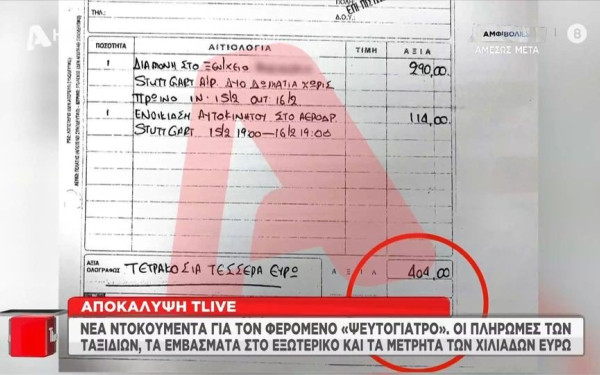 Ψευτογιατρός: Τα ταξίδια, τα εμβάσματα στο εξωτερικό και τα μετρητά χιλιάδων ευρώ (βίντεο)