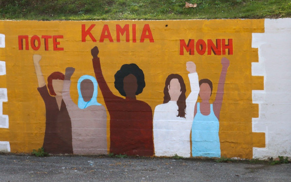 Μήνυμα κατά των γυναικοκτονιών και της κακοποίησης από την αυλή του 2ου ΓΕΛ Συκεών