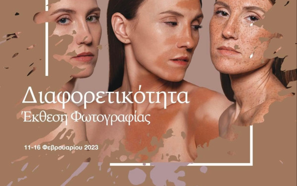 Ομαδική έκθεση της Photoglobe με θέμα την «Διαφορετικότητα»