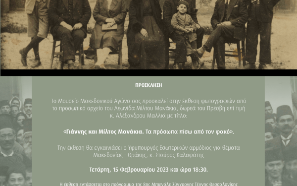 Έκθεση φωτογραφιών για τους αδελφούς Μανάκια από το Μουσείο Μακεδονικού Αγώνα