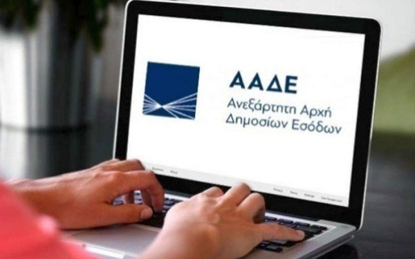 ΑΑΔΕ: Νέα ιστοσελίδα, με σύγχρονο σχεδιασμό, λειτουργική και φιλική πλοήγηση