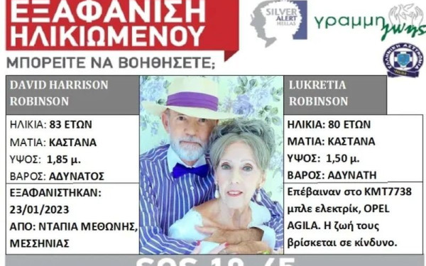 Μεσσηνία: Αγνοείται ζευγάρι ηλικιωμένων εδώ και δύο εβδομάδες