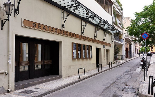 Στο μικροσκόπιο η συλλογή του Θεάτρου Tέχνης Καρόλου Κουν