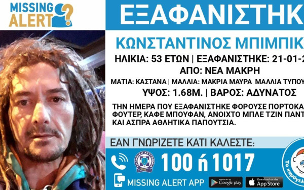 Συνεχίζονται οι έρευνες για την εξαφάνιση 53χρονου από τη Νέα Μάκρη