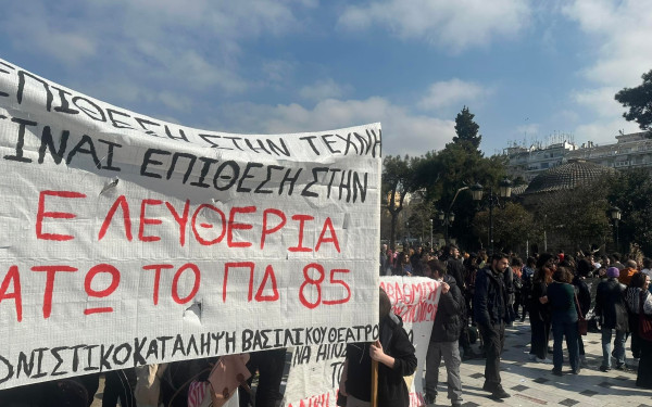 Θεσσαλονίκη: Στους δρόμους οι σπουδαστές καλλιτεχνικών σχολών για το ΠΔ 85 - «Δεν θέλουμε μεσολαβητικές λύσεις» (βίντεο, φωτ.)