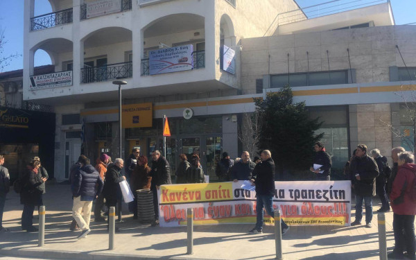 Θέρμη: Διαμαρτυρία για έξωση οικογένειας από Τράπεζα (βίντεο)