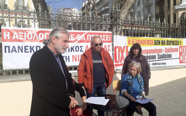 Εκπαιδευτικοί της Θεσσαλονίκης: «Όχι στην αξιολόγηση»