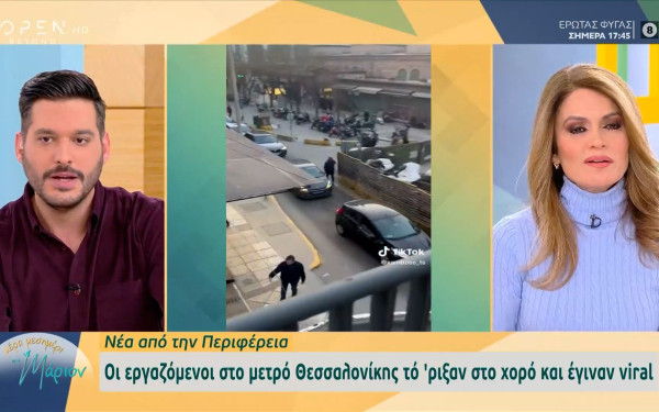 Οι εργαζόμενοι στο μετρό Θεσσαλονίκης το ‘ριξαν στο χορό και έγιναν viral (βίντεο)