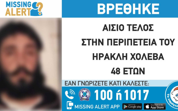 Αθήνα: Βρέθηκε ο 48χρονος από το Χαϊδάρι