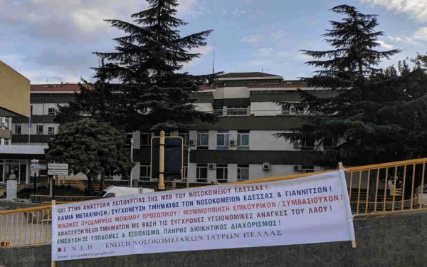 Οι νοσοκομειακοί γιατροί της Πέλλας καταγγέλλουν «εκδικητική» απόλυση συναδέλφου τους από τη «Βιοδιάγνωση»
