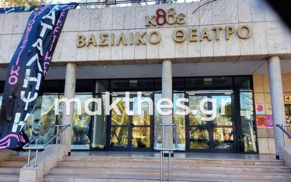 Θεατρικές σχολές Θεσσαλονίκης: Η αγωνία των σπουδαστών για την επόμενη μέρα (φωτ.)