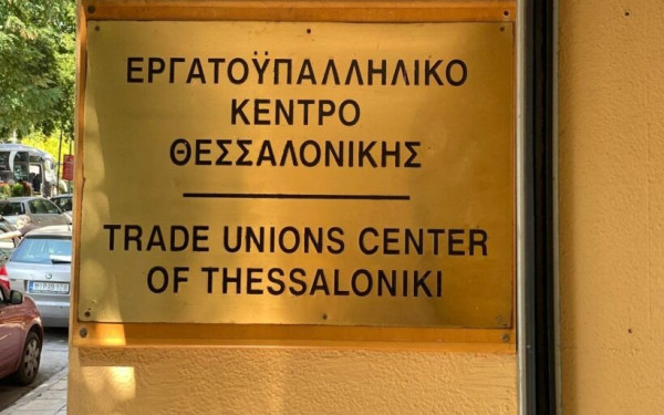 ΕΚΘ: «Οι ανακοινώσεις για τον νέο κατώτατο μισθό είναι... κατώτερες των περιστάσεων»