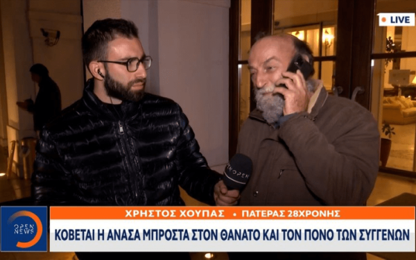 Τέμπη: Τσακίζει το ξέσπασμα του πατέρα 28χρονης που αγνοείται - «Δεν ανέθρεψα το κορίτσι μου για να μου το σκοτώσει ο οποιοσδήποτε αλήτης» (βίντεο)