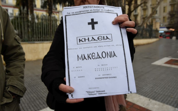 Διαμαρτυρία για τη Μακεδονία με κηδειόχαρτα έξω από το ΥΜΑΘ