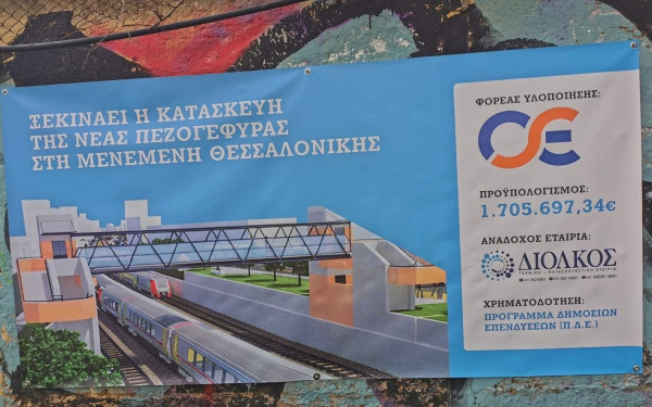 Δήμος Αμπελοκήπων-Μενεμένης: Ξεκινούν οι εργασίες κατασκευής της νέας μεταλλικής πεζογέφυρας