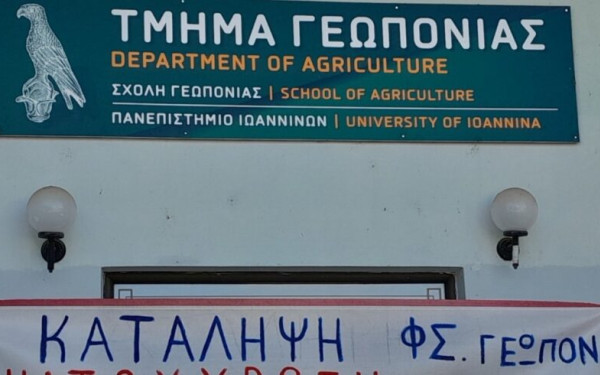 «Αναβρασμός» και στους φοιτητές της Γεωπονικής στην Άρτα για τα επαγγελματικά δικαιώματα