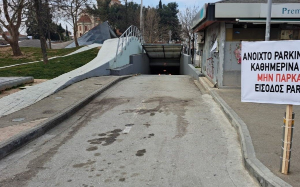 Θεσσαλονίκη: Δωρεάν το 50% των σταθμεύσεων στο πάρκινγκ της Θέρμης