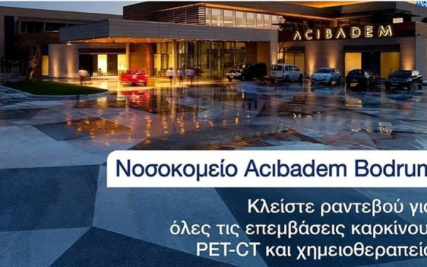 Τουρκικές κλινικές καλούν για θεραπεία καρκινοπαθείς από τα Δωδεκάνησα (βίντεο)