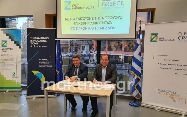 Θεσσαλονίκη: «Aντένα» του Elevate Greece στην Αλεξάνδρεια Ζώνη Καινοτομίας