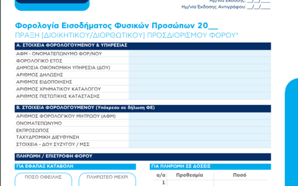 Φορολογικές δηλώσεις: Ένας στους δύο ελεύθερους επαγγελματίες δηλώνουν κάτω από 300 ευρώ μηνιαίο εισόδημα