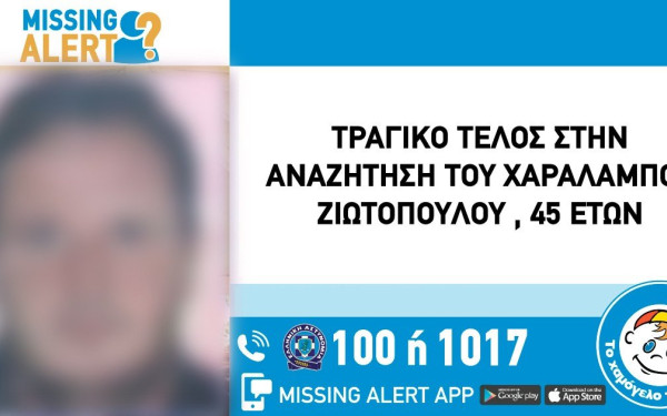 Αρτεμίσιο Αρκαδίας: Ανησυχητική εξαφάνιση 45χρονου