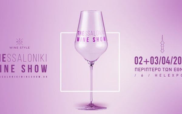 Ανοιξιάτικη επιστροφή του Wine Show στη Θεσσαλονίκη με 130 συμμετοχές
