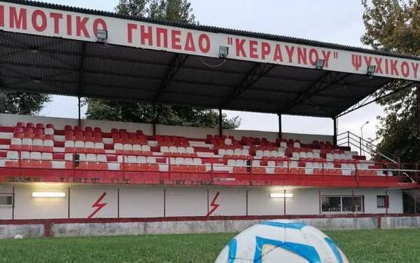 Σέρρες: Ο Κεραυνός Ψυχικού... τρολάρει την ΕΠΟ για την έδρα του τελικού κυπέλλου προσφέροντας το γήπεδό του (φωτ.)