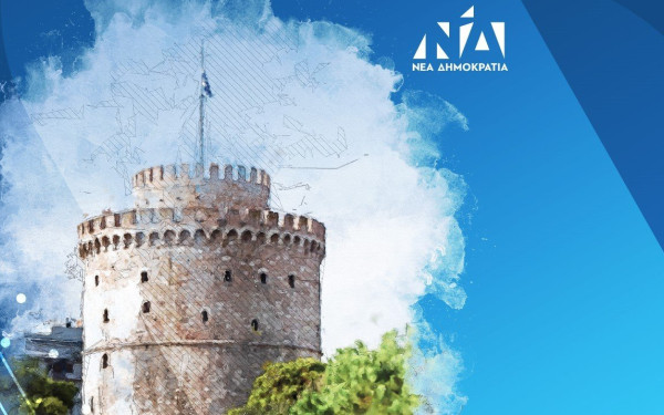 ΝΔ: Χωρίς εκπλήξεις και με ένα ερωτηματικό…  οι λίστες της Α'  και της Β' Θεσσαλονίκης