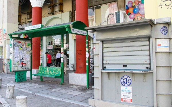 ΟΑΣΘ: Ανοιχτό το Σάββατο 29/4 το εκδοτήριο της Αριστοτέλους