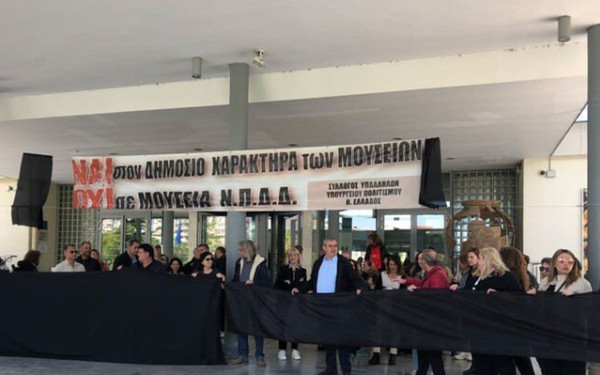 Θεσσαλονίκη: Συγκέντρωση διαμαρτυρίας ενάντια στο νόμο για τα μουσεία (βίντεο)