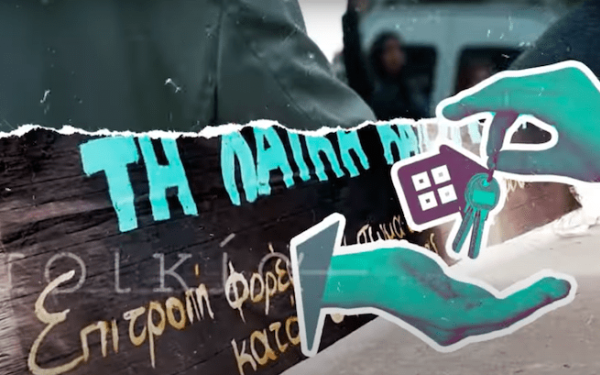 «Μήπως είσαι κι εσύ ΚΚΕ;» - Προεκλογικό σποτ για τα ακριβά ενοίκια