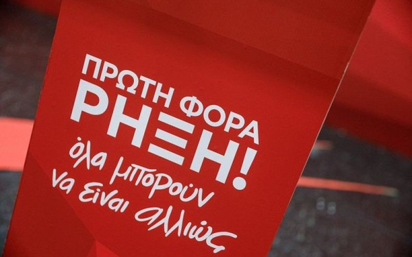 Πρόστιμο 15.900 ευρώ στο ΜεΡΑ25 για παράνομη αφισορύπανση 