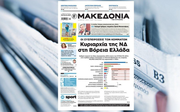 Διαβάστε στη «Μακεδονία της Κυριακής» που κυκλοφορεί εκτάκτως από χθες, Σάββατο