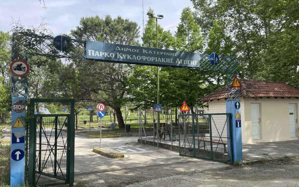 Κατερίνη: Ένα Πάρκο Κυκλοφοριακής Αγωγής που καλλιεργεί την οδική συμπεριφορά (φωτ.)