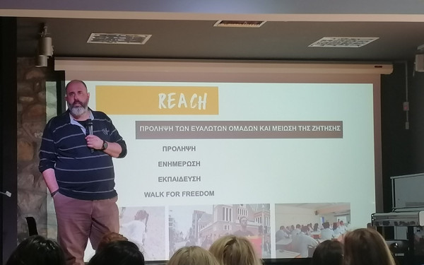 Πώς να αναγνωρίζετε τα θύματα trafficking: Πρόγραμμα για επαγγελματίες σε υπηρεσίες και φορείς της Θεσσαλονίκης