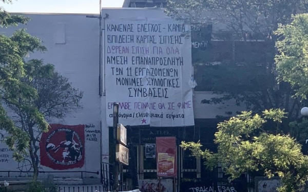 ΑΠΘ: Υπό κατάληψη η φοιτητική Λέσχη από φοιτητές και εργαζόμενους (φωτ.)