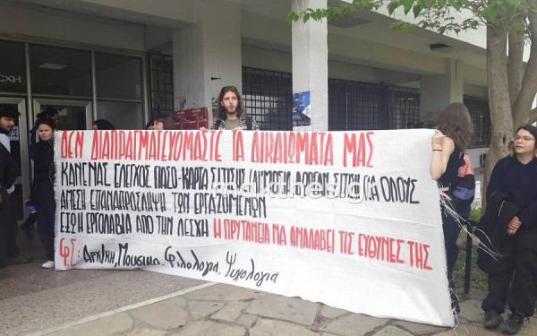 ΑΠΘ: Διαμαρτυρία φοιτητών έξω από την λέσχη - Παρέμβαση του Πρύτανη (βίντεο & φωτ.) 