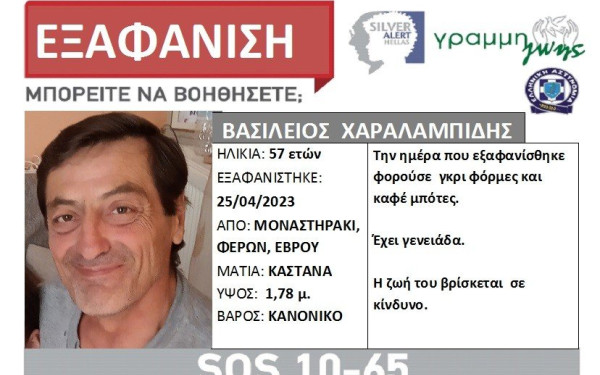 Ανησυχητική εξαφάνιση 57χρονου στον Έβρο - Πήγε στο καφενείο και δεν γύρισε ποτέ
