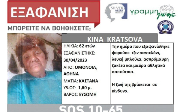 Ανησυχητική εξαφάνιση 62χρονης: Πέρασε από την Ομόνοια και δεν έφτασε ποτέ