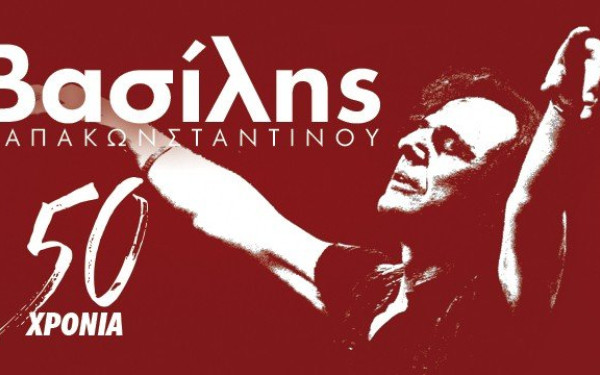 Βασίλης Παπακωνσταντίνου: «Χαιρετίσματα λοιπόν» στο... Καυτανζόγλειο - Στην Καλαμαριά η μεγάλη συναυλία