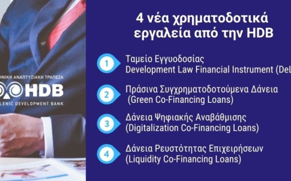 Αναπτυξιακή Τράπεζα: Ενεργοποιήθηκαν τρία προγράμματα χρηματοδότησης ΜμΕ