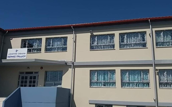 Εγκαινιάζεται το 5ο δημοτικό σχολείο Θέρμης