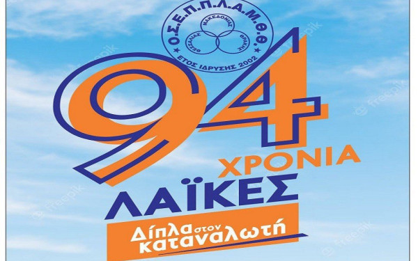 Η μεγάλη γιορτή των λαϊκών αγορών έρχεται στη Θεσσαλονίκη