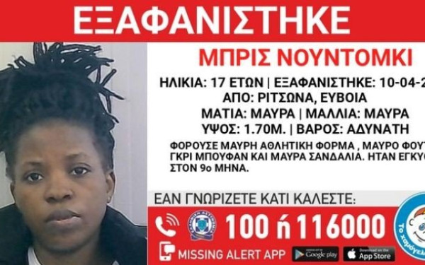 Συναγερμός στη Ριτσώνα: Εξαφανίστηκε 17χρονη έγκυος στον 9ο μήνα