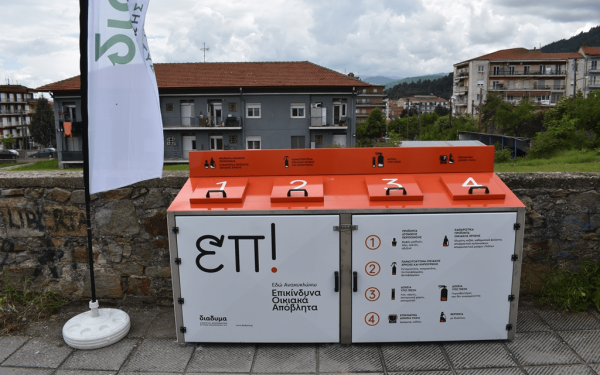 Φλώρινα: Συλλογή επικίνδυνων οικιακών αποβλήτων στον Δήμο